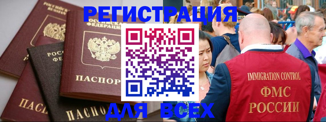 временная регистрация купить в Бикине