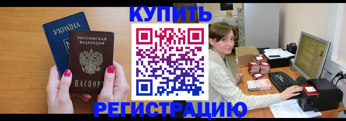 прописка законно в Бикине