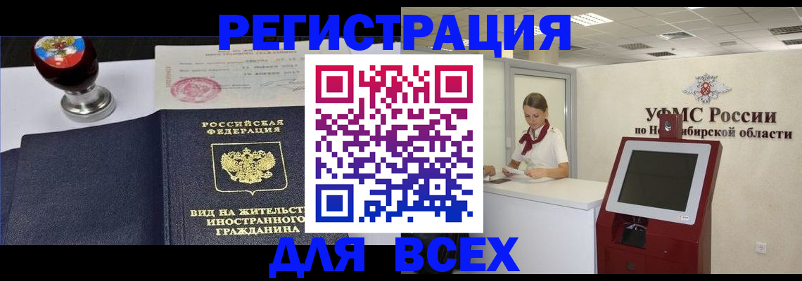 временная регистрация в квартире в Бикине