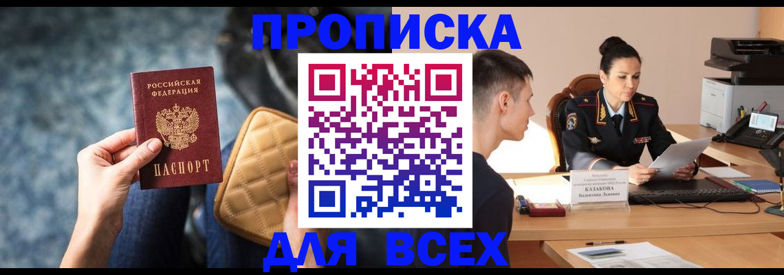 временная регистрация собственник в Бикине