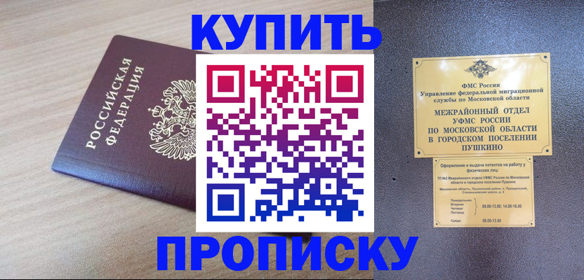 временная регистрация для всех в Бикине